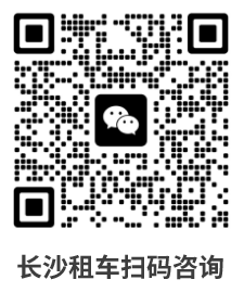 宇驰租车微信咨询二维码