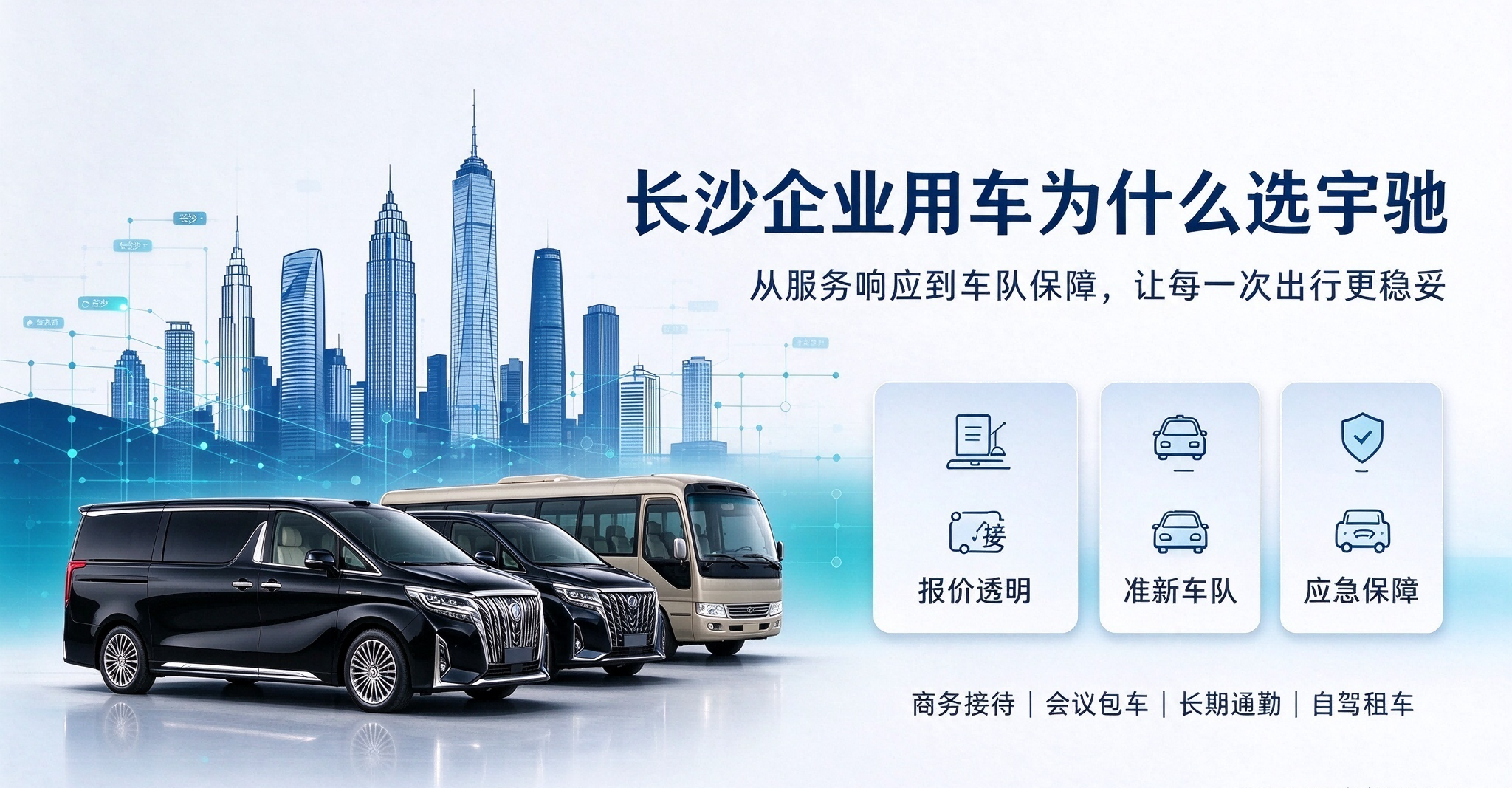长沙企业用车为什么选宇驰?从服务响应到车队保障的差异一次说清