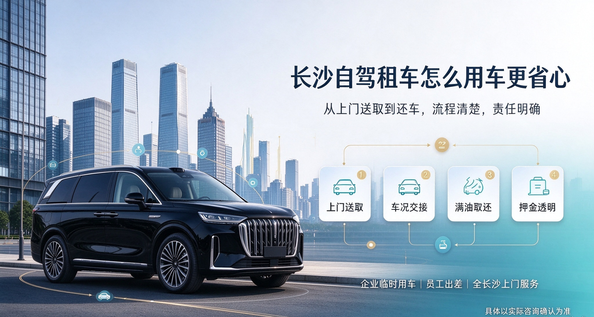 长沙自驾租车怎么用车更省心？从上门送取到回程宇驰的流程一次说清