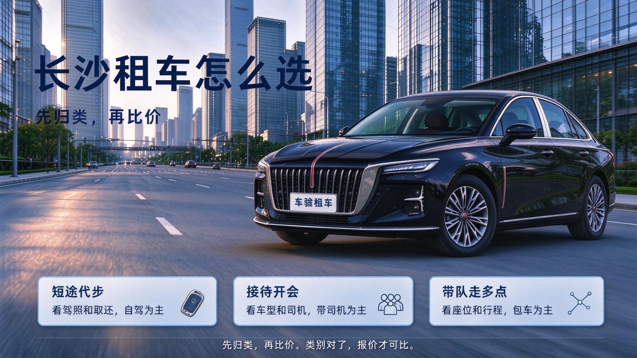长沙租车怎么选：先归类，再比价