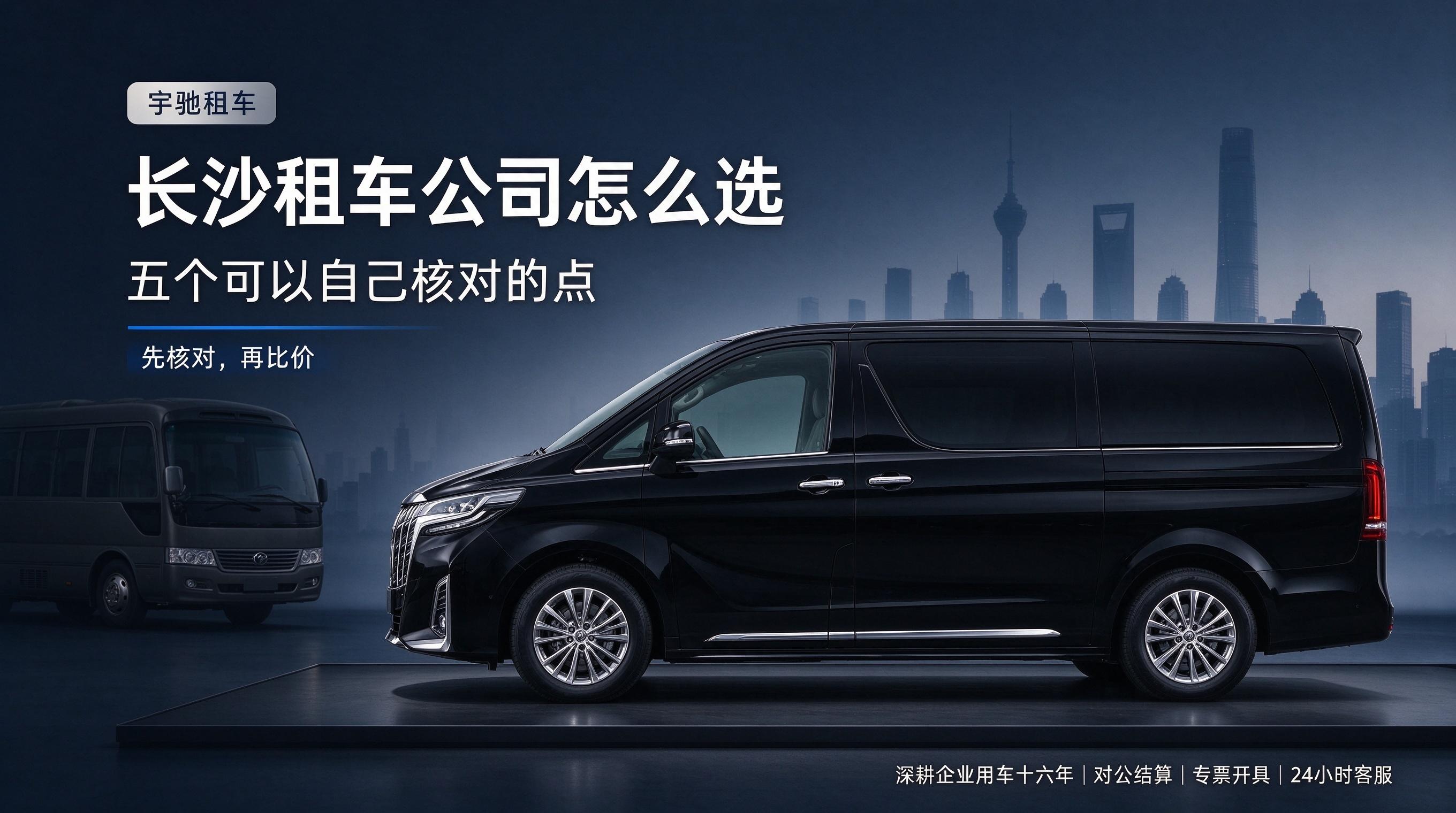 长沙租车费用怎么算：报价单上含哪些、不含哪些