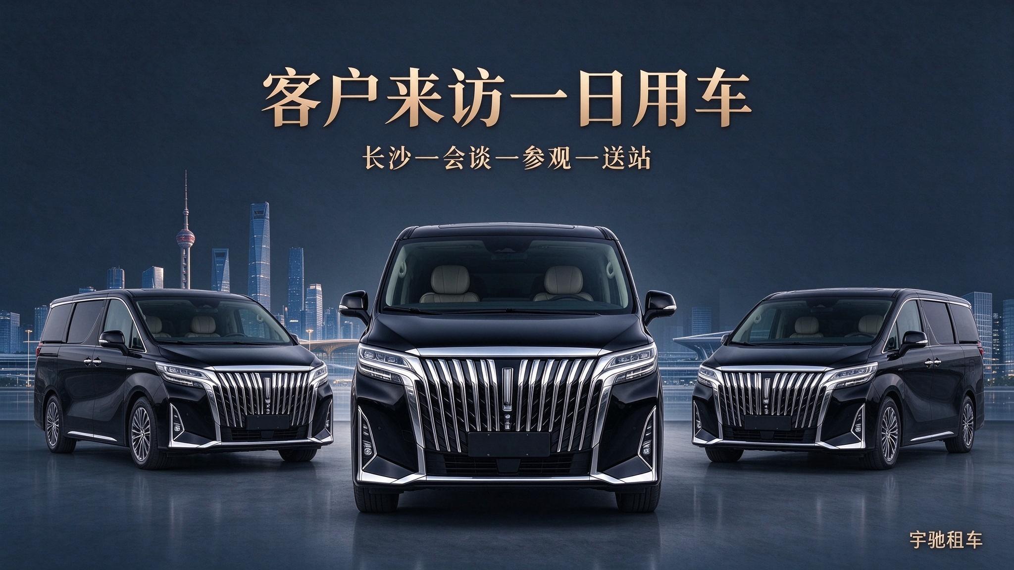 长沙客户来访一天怎么用车？接机、会谈、送站一条线