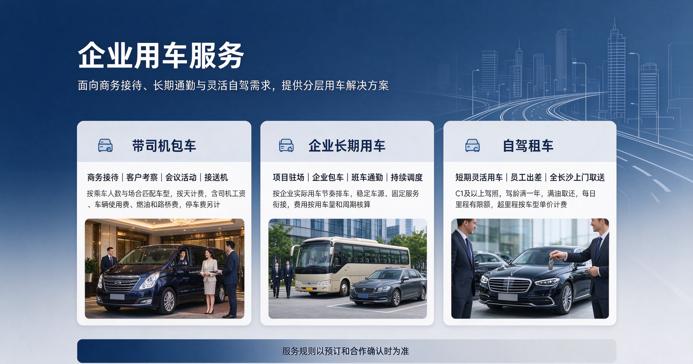 宇驰租车企业用车服务：带司机包车、长期用车与自驾三类说明