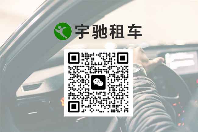 长沙租车公司怎么选？四条可核实的硬标准